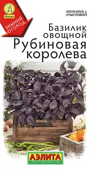 Семена Базилик "Аэлита" Рубиновая королева 0,2г