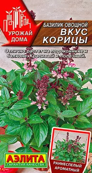 Семена Базилик "Аэлита" Вкус корицы 0,2г