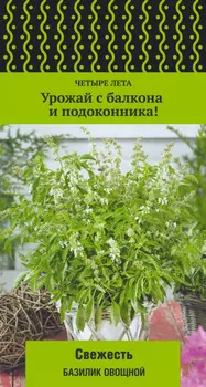 Семена Базилик "Поиск" Свежесть 0,1г