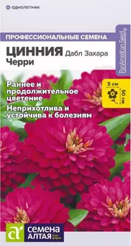 Семена Цинния "Семена Алтая" Дабл Захара Черри 6шт