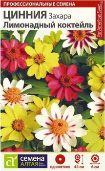 Семена Цинния "Семена Алтая" Захара Лимонадный коктейль 6шт