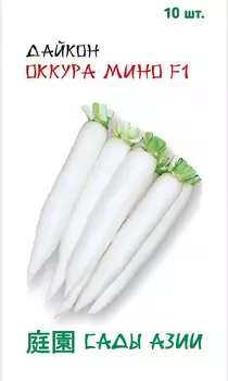 Семена Дайкон "Сады Азии" Оккура Мино F1 10шт