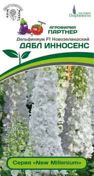 Семена Дельфиниум новозеландский "Партнер" Дабл Инносенс F1 3шт