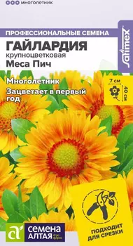 Семена Гайлардия "Семена Алтая" Меса Пич 3шт