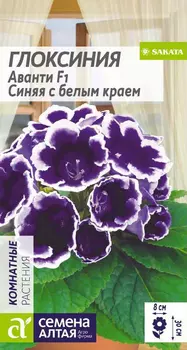 Семена Глоксиния "Семена Алтая" Аванти F1 Синяя с белым краем 8шт