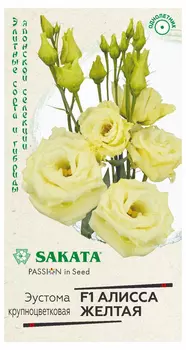 Семена Эустома "Гавриш" Алисса желтая F1 крупноцветковая 4шт