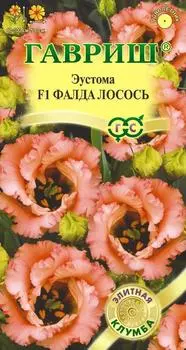 Семена Эустома "Гавриш" Фалда лосось крупноцветковая F1 4шт