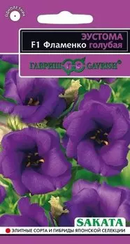 Семена Эустома "Гавриш" Фламенко голубая F1 5шт