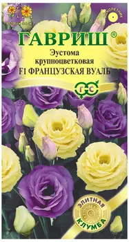 Семена Эустома "Гавриш" Французская вуаль F1 крупноцветковая 4шт