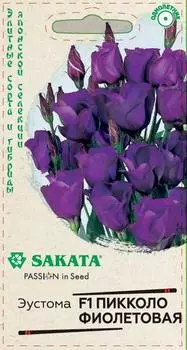 Семена Эустома "Гавриш" Пикколо фиолетовая F1 5шт