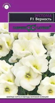 Семена Эустома "Гавриш" Верность F1 5шт