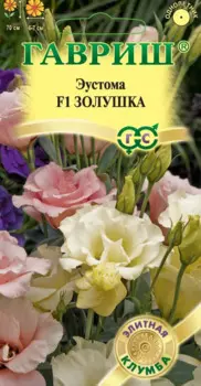 Семена Эустома "Гавриш" Золушка F1 3шт