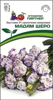 Семена Эустома "Партнер" Мадам Шеро F1 срезочная махровая 5шт