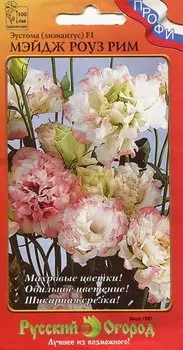 Семена Эустома "Русский огород" Мэйдж роуз рим F1 5шт