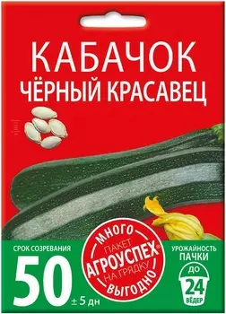 Семена Кабачок цуккини "Много-Выгодно" Черный красавец 10г
