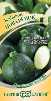 Семена Кабачок "Гавриш" Поваренок 2г