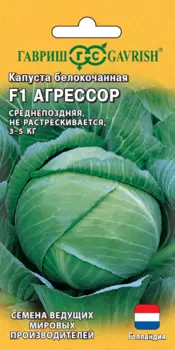 Семена Капуста белокочанная "Гавриш" Агрессор F1 10шт