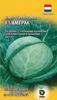 Семена Капуста белокочанная "Гавриш" Амтрак F1 10шт