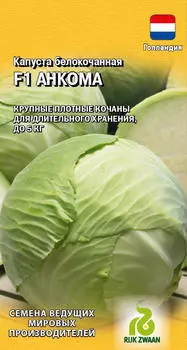 Семена Капуста белокочанная "Гавриш" Анкома F1 10шт