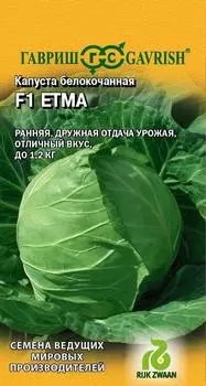 Семена Капуста белокочанная "Гавриш" Етма F1 10шт