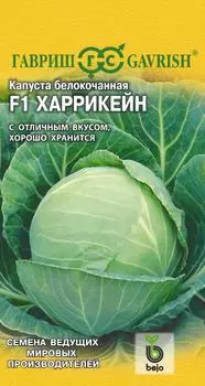 Семена Капуста белокочанная "Гавриш" Харрикейн F1 10шт