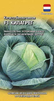 Семена Капуста белокочанная "Гавриш" Килагрег F1 10шт