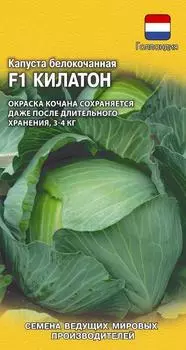 Семена Капуста белокочанная "Гавриш" Килатон F1 10шт