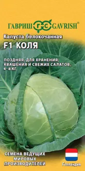 Семена Капуста белокочанная "Гавриш" Коля F1 10шт