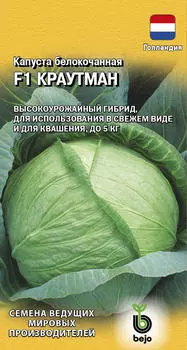 Семена Капуста белокочанная "Гавриш" Краутман F1 10шт