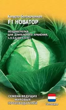 Семена Капуста белокочанная "Гавриш" Новатор F1 10шт