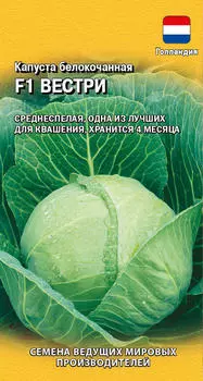 Семена Капуста белокочанная "Гавриш" Вестри F1 10шт