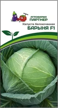 Семена Капуста белокочанная "Партнер" Барыня F1 0,2г