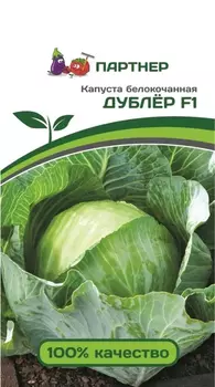 Семена Капуста белокочанная "Партнер" Дублер F1 0,2г