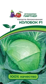 Семена Капуста белокочанная "Партнер" Колобок F1 0,2г