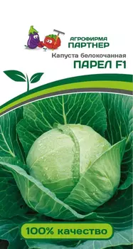 Семена Капуста белокочанная "Партнер" Парел F1 10шт