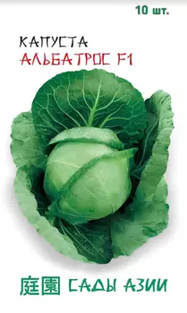 Семена Капуста белокочанная "Сады Азии" Альбатрос F1 10шт