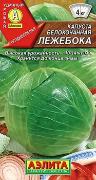 Семена Капуста белокочаyная "Аэлита" Лежебока 0,3г