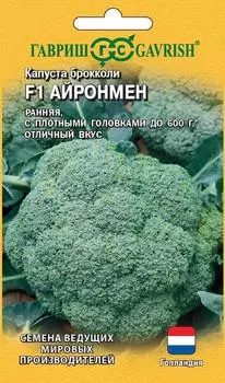 Семена Капуста брокколи "Гавриш" Айронмен F1 10шт
