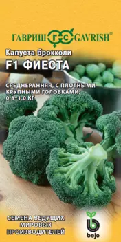 Семена Капуста брокколи "Гавриш" Фиеста F1 10шт