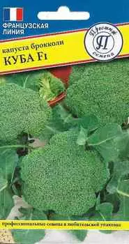 Семена Капуста брокколи "Престиж" Куба F1 10шт