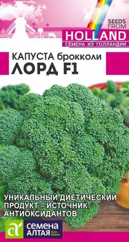 Семена Капуста брокколи "Семена Алтая" Лорд F1 15шт