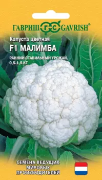 Семена Капуста цветная "Гавриш" Малимба F1 10шт