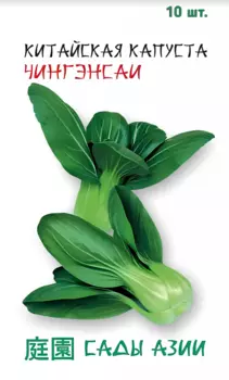 Семена Капуста китайская "Сады Азии" Чингэнсаи 10шт