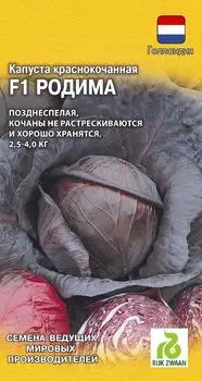 Семена Капуста краснокочанная "Гавриш" Родима F1 10шт