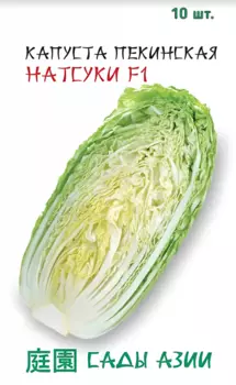 Семена Капуста пекинская "Сады Азии" Натсуки F1 10шт