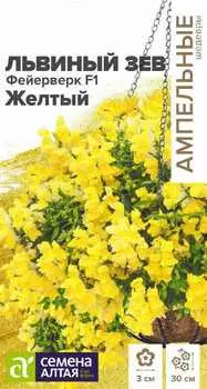 Семена Львиный зев "Семена Алтая" Фейерверк F1 желтый 3шт