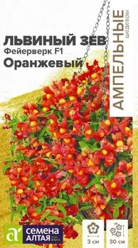 Семена Львиный зев "Семена Алтая" Фейерверк F1 оранжевый 3шт