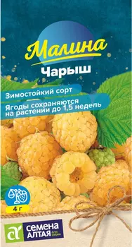 Семена Малина "Семена Алтая" Чарыш желтая 0,03г