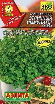 Семена Микрозелень "Аэлита" Отличный иммунитет смесь 5г