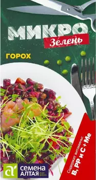 Семена Микрозелень "Семена Алтая" Горох 10г